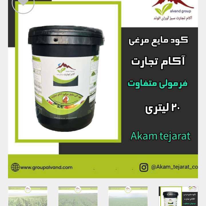 کود مایع مرغی آکام تجارت 20 لیتری
