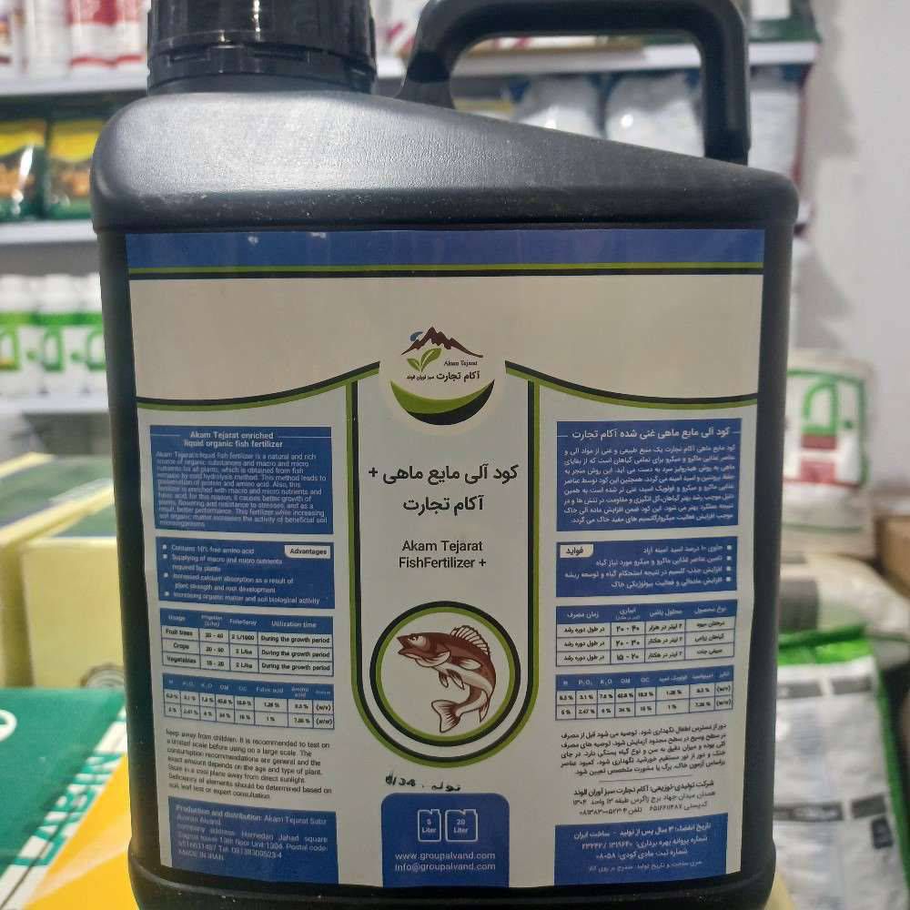 کود مایع ماهی ۵ لیتری آکام تجارت